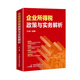 企業(yè)所得稅政策與實(shí)務(wù)解析 許明 編著(zhù) 企業(yè)所得稅條線(xiàn) 崗位練兵 大比武 企業(yè)所得稅政策與實(shí)務(wù)解析