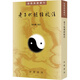 老子化胡經(jīng)校注--道教典籍選刊 郜同麟校注 新華正版書(shū)籍