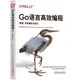 Go語(yǔ)言高效編程：原理、可觀(guān)測性與優(yōu)化