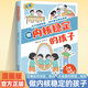 【新華正版】漫畫(huà)做內核穩定的孩子 李榮娟 情緒穩定內心強大的必修課家庭教育書(shū) 讓孩子變得輕松高效培養自主學(xué)習力