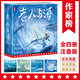 作家榜名著：老人與海·拼音美繪版（“諾獎”作家勇氣之書，激發(fā)孩子心靈成長?。?