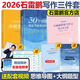 多品可選【官方現(xiàn)貨】石雷鵬2026考研英語(yǔ)作文沖刺背誦手冊(cè)背誦20篇 真題真刷真題試卷 唐遲閱讀的邏輯 英語(yǔ)一英語(yǔ)二寫作模板沖刺背誦范文 高分寫作滿分模板30個(gè)功能句新東方張劍5套題 【現(xiàn)貨先發(fā)】20