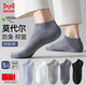 貓人莫代爾冰絲網(wǎng)眼抑菌船襪男士襪子男夏季輕薄透氣商務(wù)襪子5雙盒裝