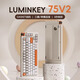 LUMINKEY75V2機械鍵盤(pán)藍牙無(wú)線(xiàn)鋁坨坨客制化三模電競游戲Gasket結構LK75客制化套件 無(wú)線(xiàn)鍵盤(pán)外設 暖白橙【噴粉】 三模