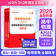 中公教育教資考試資料2025高中數學(xué)語(yǔ)文英語(yǔ)物理化學(xué)生物政治歷史地理音樂(lè )體育美術(shù)信息中學(xué)學(xué)科知識教師資格證考試用書(shū)歷年真題教材預測試卷2本 高中物理教資