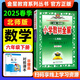 【北師版】2025春小學(xué)教材全解六年級(jí)下冊(cè)數(shù)學(xué)北師大版BSD六6年級(jí)下數(shù)學(xué)同步課本講解六下教材完全解讀解析輔導(dǎo)書(shū)薛金星 六年級(jí)下冊(cè) 數(shù)學(xué)【北師版】