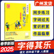 2025春字得其樂語(yǔ)文同步寫字 一二年級(jí)三四年級(jí)五六年級(jí)下上冊(cè)人教版部編版 同步字帖字詞過(guò)關(guān) 語(yǔ)文學(xué)習(xí)基礎(chǔ)練字帖 25春新版 字得其樂 四年級(jí)下冊(cè)