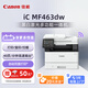 佳能（Canon）iC MF463dw A4幅面無線黑白激光多功能打印一體機（打印/復(fù)印/掃描/自動雙面/輸稿器家用 ）