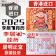 香港李居明2025蛇年吉祥物乙巳年運城書(shū)通勝掛歷日歷 現貨李I(lǐng)居明2025年掛歷