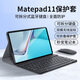 ZNNCO 適用于matepad11/pro2023/24年平板鍵盤(pán)air/se保護套藍牙磁吸鍵盤(pán)平板鼠標簡(jiǎn)約套裝 23款【MatePad】-11.5英寸 藍牙鍵盤(pán)+藍牙鼠標+保護套