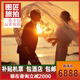 大連圖匠高端定制婚紗攝影 升級(jí)網(wǎng)紅夜景拍攝  原價(jià)9388立減2500