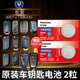 松下 長安CS75/CS55/CS35悅翔V3/V5V7汽車鑰匙電池原裝遙控器汽車鑰匙電池原裝 遙控器專用電子3V CR2032兩粒