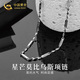 中國(guó)黃金（CHINA GOLD）S925銀項(xiàng)鏈男款星芒莫比烏斯素鏈百搭情人節(jié)生日禮物送男友愛(ài)人 星芒莫比烏斯項(xiàng)鏈50cm