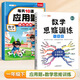 【斗半匠】數學(xué)思維訓練一年級全一冊通用版黃岡口算題應用題強化訓練人教版上冊下冊 小學(xué)生舉一反三奧數思維訓練專(zhuān)項練習 【下冊 2本】數學(xué)思維訓練+10道應用題
