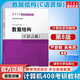 【新華正版】數(shù)據(jù)結構 C語言版 嚴蔚敏 清華大學計算機系列教材 9787302147510 清華大學出版社 計算機互聯(lián)網(wǎng)應用