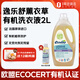 逸樂(lè )舒ecodoo法國進(jìn)口洗衣液中性低泡易漂洗薰衣草2L贈80ML洗衣液