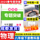 2025春/秋名校題庫物理八年級上下冊教科版 重難點專題突破8年級上下冊物理月考期中期末真題訓(xùn)練名校題庫 初二物理培優(yōu)提升拔高分類練習(xí)冊 （2025春）八年級下冊物理教科版 正版