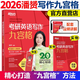 【送視頻+短語(yǔ)】新東方2026王江濤考研英語(yǔ)高分寫(xiě)作26英語(yǔ)作文模板英語(yǔ)一二滿(mǎn)分作文歷年真題范文搭張劍黃皮書(shū)考前預測20篇 2026潘赟考研英語(yǔ)寫(xiě)作九宮格【新書(shū)預售】