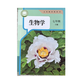 新華書店正版 現(xiàn)貨義務(wù)教育教科書 生物七年級(jí)下冊(cè)（人教版）六三制2025春  新版8.29