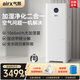 airx氣熙 空氣凈化無(wú)霧加濕器大容量母嬰級(jí)除甲醛凈化加濕除菌一體機(jī)全屋凈化一機(jī)多能四季可用A9h 凈化加濕一體機(jī)