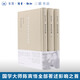 柳如是別傳(全三冊(cè)) 陳寅恪 著  中外現(xiàn)當(dāng)代文學(xué)史 三聯(lián)書店
