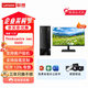 聯(lián)想ThinkCentre neo S500 酷睿13代辦公家用整機臺式一整套全套電腦主機 定制 主機+23.8-B2432E G6900 8G 512G SSD