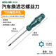 沃爾范 WOLL FAN汽車(chē)空氣濾芯維修拆卸更換工具梅花內(nèi)六角螺絲刀T15T20T25米字型