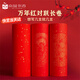 【加厚20米】南國書(shū)香2025年萬(wàn)年紅對聯(lián)紙空白春聯(lián)專(zhuān)用紙自寫(xiě)手寫(xiě)書(shū)法對聯(lián)九言福字紙斗方紅宣紙 17cm寬七言