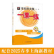 2026春適用一課一練 增強版一年級數學(xué)（第二學(xué)期）（新教材）