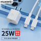 華為原裝超級快充充電器p50mate40 30pro榮耀30nova9 8適用PD蘋(píng)果13 12快充 【Max25W】 充電器+數據線(xiàn)