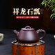 砂仙宜興紫砂壺純手工大師祥龍如意送禮高檔男士生日禮物龍權在握茶壺 純手工紫砂壺-老紫泥 250ml