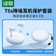 綠聯(lián)HiTune T6s無(wú)線藍(lán)牙耳機(jī)半透明保護(hù)套裝主動(dòng)降噪音樂(lè)游戲耳機(jī)適用于蘋(píng)果華為小米手機(jī)鈦白色