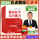 【官方正版】石虎小紅書2026石虎紅皮書考研西醫(yī)臨床醫(yī)學(xué)綜合能力歷年真題解析順序版亂序版2004-2025 【26現(xiàn)貨】石虎小紅書（順序版）