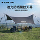 black dog黑狗蝶形黑膠天幕戶外露營帳篷遮陽棚防曬防雨涼棚17㎡(8-12人)