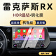 隱形衛(wèi)士適25款雷克薩斯RX 350h/500h中控導(dǎo)航儀表內(nèi)飾屏幕保護(hù)鋼化膜改裝 23/25款雷克薩斯RX【14寸導(dǎo)航】高清鋼化膜