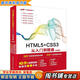 【用過的書 少量筆跡】 HTML5+CSS3從入門到精通 未來科技 水利水電出版社