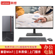 聯(lián)想【兼容Win7-32/64系統(tǒng)】聯(lián)想臺式機(jī)商用辦公財(cái)務(wù)稅控電腦帶串口+PCI 可加光驅(qū) 主機(jī)+23.8英寸顯示器 定制：i5-9500 16G 512G D刻 W7
