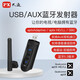 PX大通 USB藍(lán)牙音頻發(fā)射器5.3APTX音頻發(fā)射器電視電腦藍(lán)牙適配器筆記本電腦無線藍(lán)牙音響免驅(qū)動 USB/AUX藍(lán)牙5.3-BTX-1100S