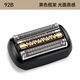 博佑適用于博朗剃須刀S9系刀頭刀網(wǎng)5790 5791配件9299s 9260s 9090cc 92B黑色