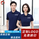 衫廿工作服定制印字印logo工衣訂制男女短袖polo文化衫班服t恤定做 藏青色 M
