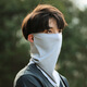 黛米安妮莎防曬面罩男款遮全臉騎行運動(dòng)掛耳頭巾口罩男款冰絲護頸圍脖面紗女 淺灰【專(zhuān)業(yè)UPF50+面罩】