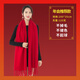 天絲巾畫(huà)年會(huì )紅色圍巾公司活動(dòng)中國紅圍脖屬馬新年本命年禮品仿羊絨披肩 年會(huì )推薦款/200*35 200x60cm