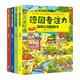 德國專(zhuān)注力訓練大書(shū)8冊 兒童繪本2-3-4-6-7歲 幼兒思維邏輯訓練書(shū)益智找不同迷宮書(shū)培養孩子注意力 幼兒園硬殼紙板書(shū) 德國專(zhuān)注力情景認知翻翻書(shū)【套裝4冊】
