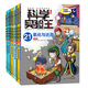 我的第一本科學(xué)漫畫(huà)書(shū) 科學(xué)實(shí)驗王1-38冊 一群熱愛(ài)實(shí)驗的小伙伴之間充滿(mǎn)愛(ài)與摩擦的故事，結合精彩的實(shí)驗對決，在玩中學(xué)，學(xué)中玩！二十一世紀出版社 科學(xué)實(shí)驗王21-30