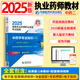官方正版】執(zhí)業(yè)藥師2025年考中藥西藥教材國家職業(yè)藥師第九版藥監(jiān)局考試指南用書歷年真題藥學藥事管理與法規(guī)一二綜合 中國醫(yī)藥科技出版社 中藥（二）送視頻課題庫