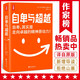 自卑與超越（超越自卑就能卓越！復(fù)旦大學(xué)德語系翻譯家譯自原版《自卑與超越》！5000字導(dǎo)讀+60幅名畫！讀經(jīng)典名著，認(rèn)準(zhǔn)作家榜?。? title=