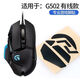 蕓洛鼠標腳貼適用羅技G304G102G502GPW專(zhuān)用替換型特氟龍腳墊足墊 G502 有線(xiàn)版 特氟龍腳貼 原裝替換特惠一套裝