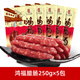 正宗廣式臘腸7分瘦黃圃味臘肉香腸鴻福年貨囤貨廣東送禮特產(chǎn) 【2.5斤】廣式臘腸(250g*5包)鴻