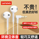 聯(lián)想（lenovo）半入耳式有線耳機(jī) 電競(jìng)游戲手機(jī)耳機(jī) 音樂耳機(jī) 3.5mm接口帶線控 電腦筆記本手機(jī)適用