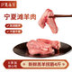 伊民康洋 寧夏灘羊肉生鮮羔羊拐筋 4斤批發(fā)裝 原切帶肉蹄筋 清真 源頭直發(fā)